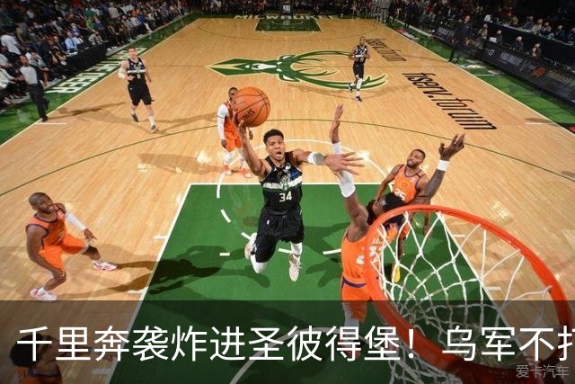 千里奔袭炸进圣彼得堡！乌军不打前线打油库，普京最怕的事来了