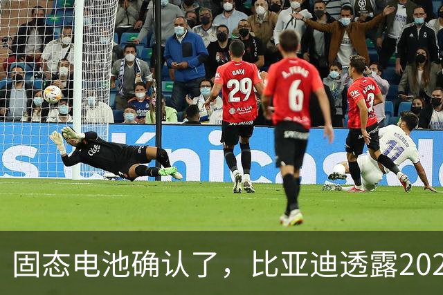 固态电池确认了，比亚迪透露2027年上车，这回压力给到了丰田