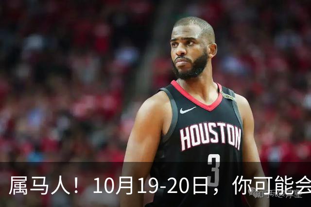 属马人！10月19-20日，你可能会哭一场，但实则是天大好事
