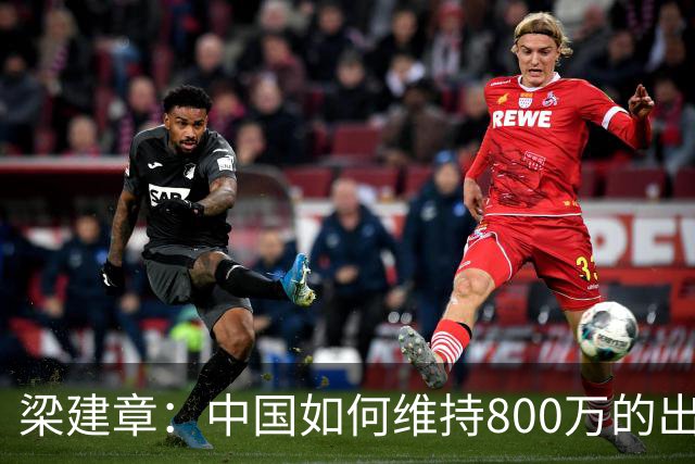 梁建章：中国如何维持800万的出生人口？
