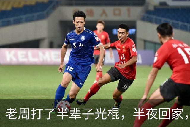 老周打了半辈子光棍，半夜回家，在楼道里捡了个媳妇…