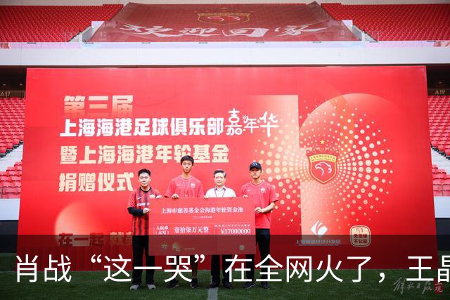 肖战“这一哭”在全网火了，王晶的评价，终于有人信了！