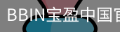 BBIN宝盈
